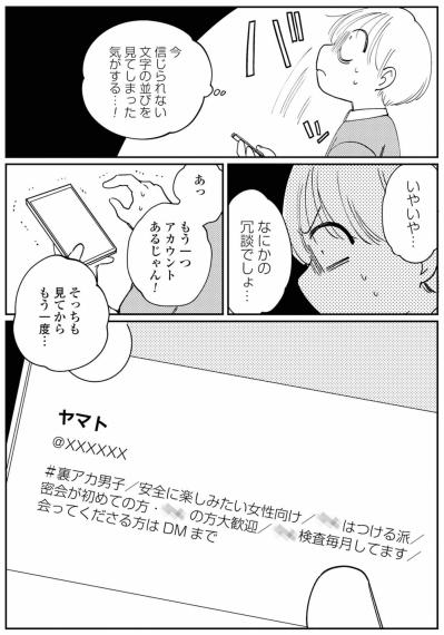 夫のスマホにもう一つのアカウント。プロフィールは「#裏アカ男子」【夫が裏アカで70人と不倫してました ～サレ妻1年生奮闘記～ #3】（サムネイル画像2）