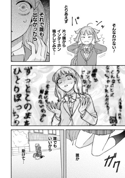 みやこは大ピンチ！心の弱さにつけ込む声にのみ込まれていく【憑かれた私 #7】（サムネイル画像3）