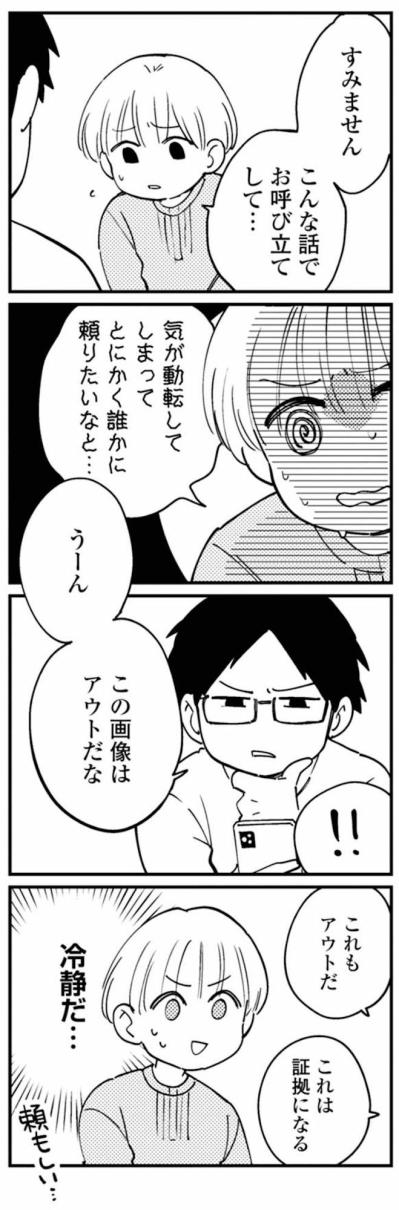 夫のことを相談。突きつけた画像に先輩は「アウトだな」【夫が裏アカで70人と不倫してました ～サレ妻1年生奮闘記～ #7】（サムネイル画像3）