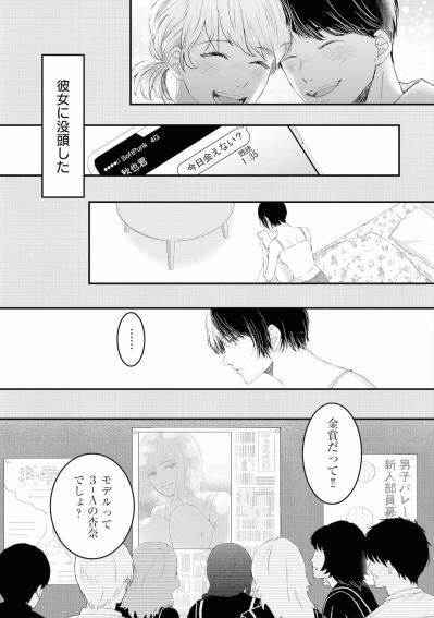 答えなんて…決まってるだろ。ユリとの惰性で続く交際と突然現れた高嶺の花への夢中【夫は嘘をついている～二人の指輪が外れるまで～#8】（サムネイル画像6）