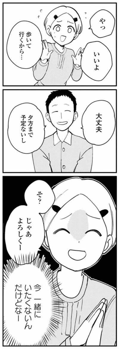 なにが嘘でなにが本当か。でもこのままにはできない【夫が裏アカで70人と不倫してました ～サレ妻1年生奮闘記～ #5】（サムネイル画像2）