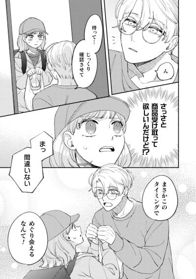 最後の配達先で待っていた不気味な男…顔をのぞき込まれ、両肩をつかまれた！【憑かれた私 #1】（サムネイル画像4）