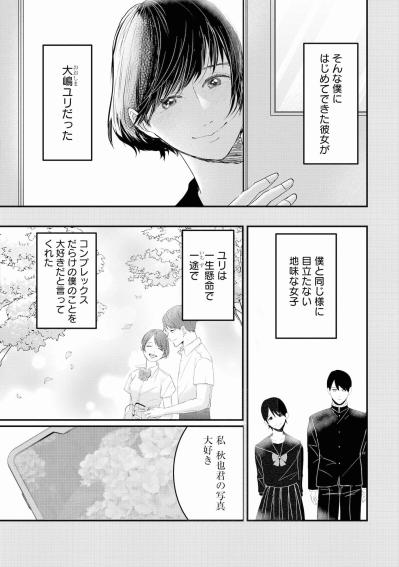 高校生の秋也は知らなかった。健気なユリの「大好き」が、終わりの始まりだったことを【夫は嘘をついている～二人の指輪が外れるまで～#7】（サムネイル画像3）