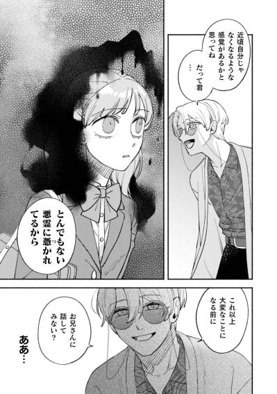 私に悪霊が憑いている？信じず立ち去ろうとした瞬間、男の体が宙を舞った【憑かれた私 #6】（サムネイル画像2）