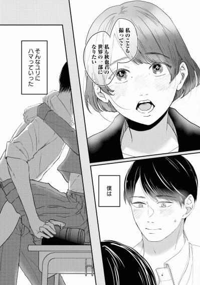 高校生の秋也は知らなかった。健気なユリの「大好き」が、終わりの始まりだったことを【夫は嘘をついている～二人の指輪が外れるまで～#7】（サムネイル画像4）