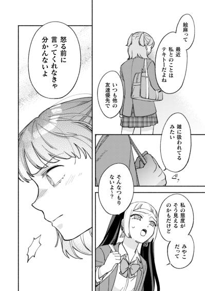 「もういいよ」親友の気遣いを拒んだみやこ。止まらない言葉が二人を引き裂く【憑かれた私 #4】（サムネイル画像3）