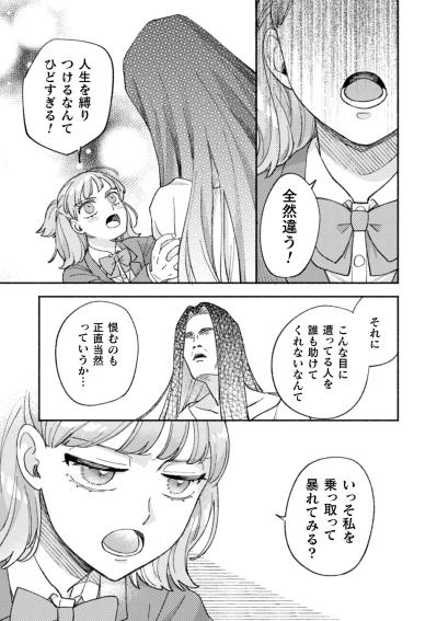 悪霊に「いっそ私を乗っ取って暴れてみる？」大胆すぎる提案の意外な結末【憑かれた私 #10】（サムネイル画像2）