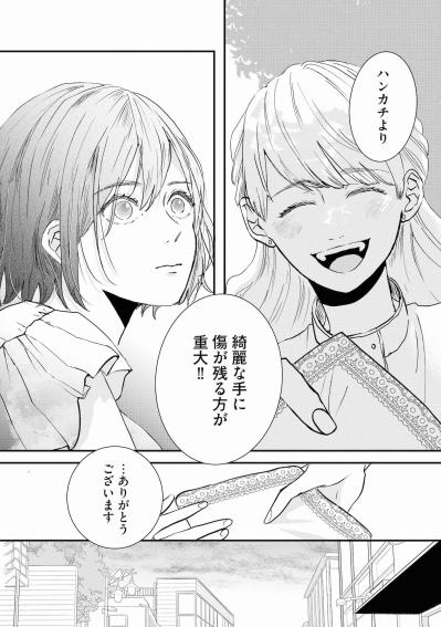 「ハンカチより傷が残る方が重大！」咄嗟に助けた女性が私の名前を知っていた！【夫は嘘をついている～二人の指輪が外れるまで～#4】（サムネイル画像5）