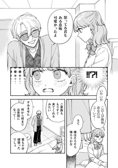 好きなのは幽霊？霊媒師・水鳥の意味深な褒め言葉が頭から離れない【憑かれた私 #12】（サムネイル画像3）