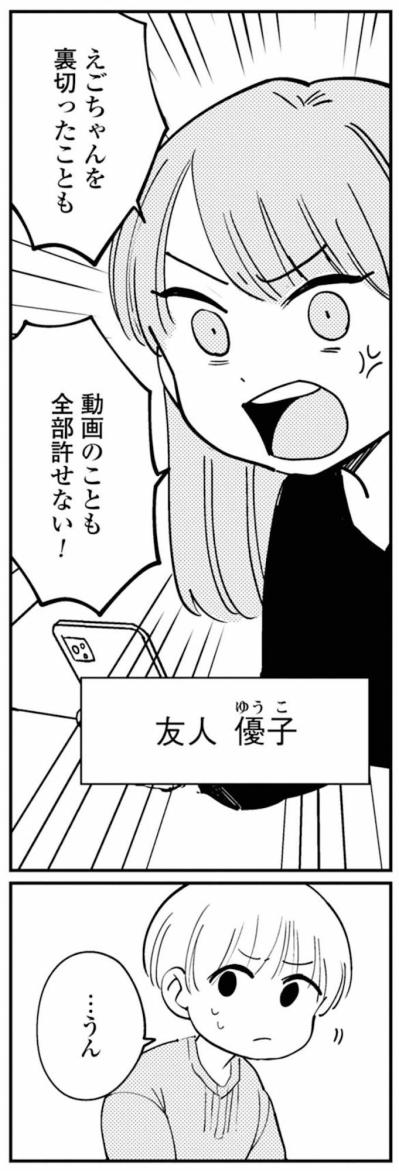 「なんじゃそりゃあ！」学生時代の友人が電話越しに激怒した【夫が裏アカで70人と不倫してました ～サレ妻1年生奮闘記～ #8】（サムネイル画像6）