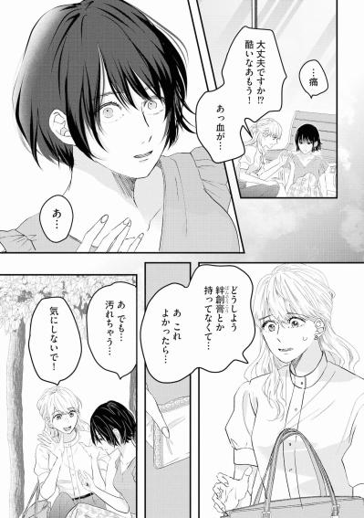「ハンカチより傷が残る方が重大！」咄嗟に助けた女性が私の名前を知っていた！【夫は嘘をついている～二人の指輪が外れるまで～#4】（サムネイル画像4）