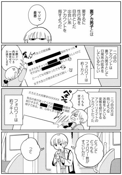 フォロワー1万7000人。夫の裏アカに投稿されていた動画の正体【夫が裏アカで70人と不倫してました ～サレ妻1年生奮闘記～ #6】（サムネイル画像2）