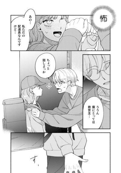 不気味すぎる…平手打ちされた男がなぜか歓喜！？もう関わりたくない【憑かれた私 #2】（サムネイル画像2）