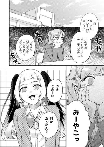 何でも話せる親友のはずなのに。友達の多い絵麻を前に言えなかった本音【憑かれた私 #3】（サムネイル画像2）
