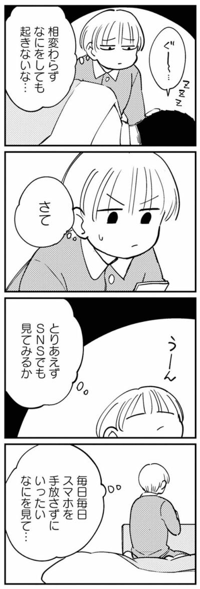 寝ている夫のスマホに、目を疑う名前の裏アカが表示された【夫が裏アカで70人と不倫してました ～サレ妻1年生奮闘記～ #2】（サムネイル画像3）