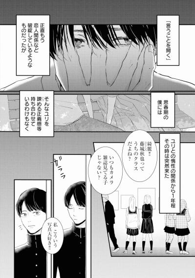 答えなんて…決まってるだろ。ユリとの惰性で続く交際と突然現れた高嶺の花への夢中【夫は嘘をついている～二人の指輪が外れるまで～#8】（サムネイル画像3）