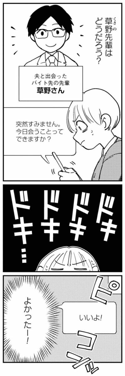 「地方にいる友達から会えないかって連絡が来てね…」とっさに嘘をついた朝【夫が裏アカで70人と不倫してました ～サレ妻1年生奮闘記～ #4】（サムネイル画像3）