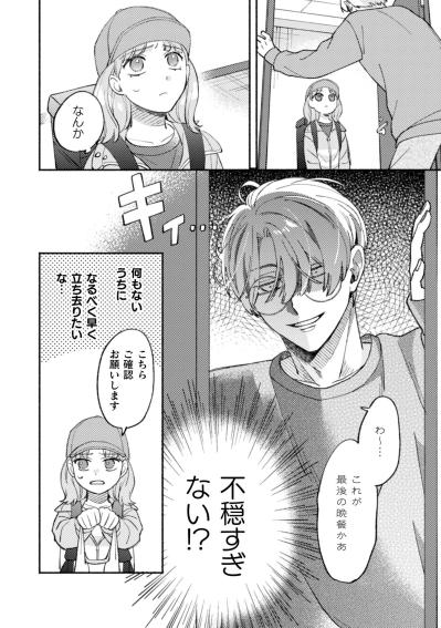 最後の配達先で待っていた不気味な男…顔をのぞき込まれ、両肩をつかまれた！【憑かれた私 #1】（サムネイル画像3）