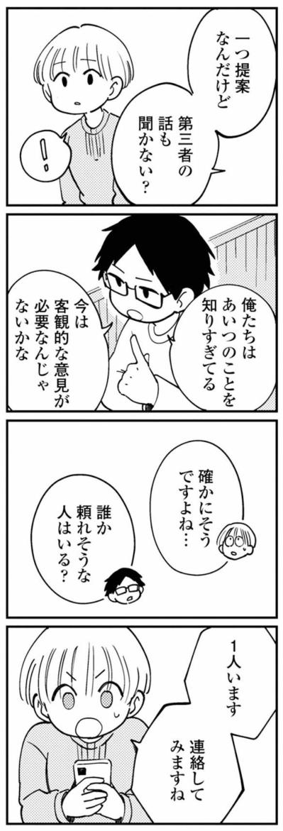 夫のことを相談。突きつけた画像に先輩は「アウトだな」【夫が裏アカで70人と不倫してました ～サレ妻1年生奮闘記～ #7】（サムネイル画像5）