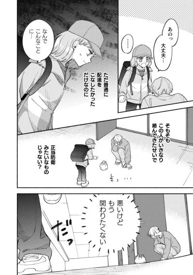 不気味すぎる…平手打ちされた男がなぜか歓喜！？もう関わりたくない【憑かれた私 #2】（サムネイル画像4）