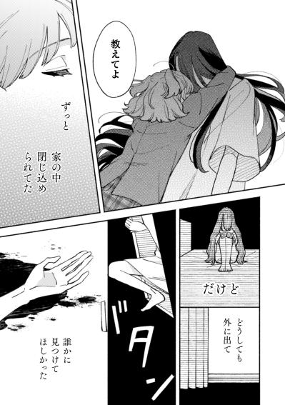誰にも見つけてもらえず家で亡くなった女性…悪霊が抱える悲しい過去【憑かれた私 #9】（サムネイル画像3）