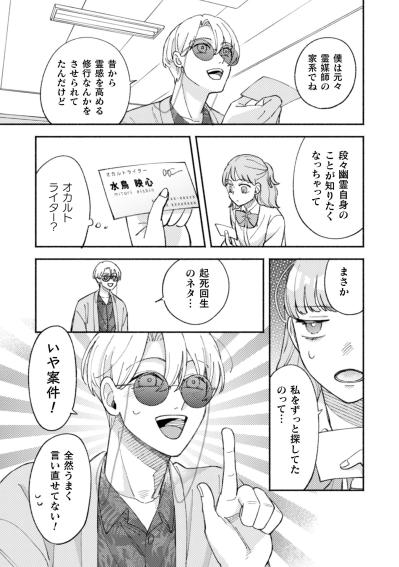 気づけば病室…一晩中そばにいた怪しい男が、ついに正体を明かす【憑かれた私 #11】（サムネイル画像5）