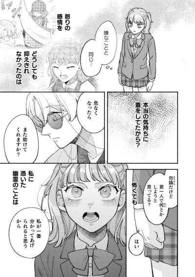 「この世への強い恨みが、君の魂と同調してたみたい」告げられた衝撃の事実【憑かれた私 #8】（サムネイル画像6）