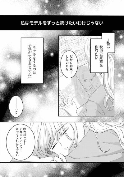 面と向かって拒否されると堪える…すれ違う夫婦生活の裏で微笑むユリ【夫は嘘をついている～二人の指輪が外れるまで～#13】（サムネイル画像3）