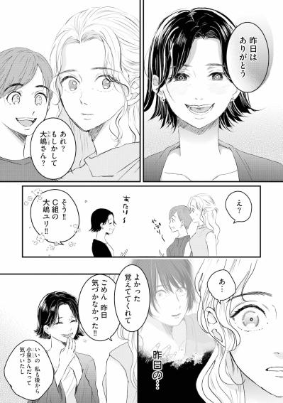 「仲良くしてほしいな」満面の笑みで近づく同級生の本当の狙いとは【夫は嘘をついている～二人の指輪が外れるまで～#14】（サムネイル画像4）