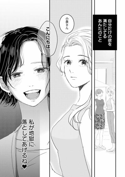 「仲良くしてほしいな」満面の笑みで近づく同級生の本当の狙いとは【夫は嘘をついている～二人の指輪が外れるまで～#14】（サムネイル画像3）