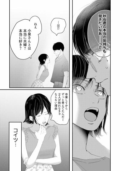 「ずっと見てたっていったでしょ？」酷く振ったユリが笑顔で現れた理由とは【夫は嘘をついている～二人の指輪が外れるまで～#11】（サムネイル画像6）