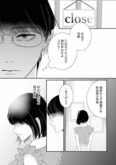 「ずっと見てたっていったでしょ？」酷く振ったユリが笑顔で現れた理由とは【夫は嘘をついている～二人の指輪が外れるまで～#11】（サムネイル画像2）