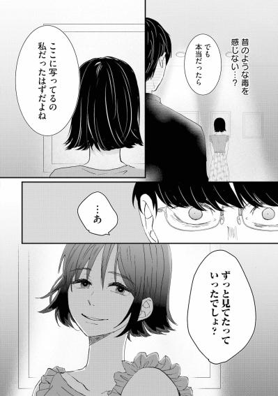 「ずっと見てたっていったでしょ？」酷く振ったユリが笑顔で現れた理由とは【夫は嘘をついている～二人の指輪が外れるまで～#11】（サムネイル画像4）