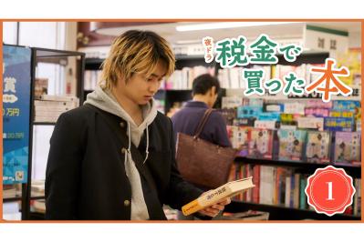 8月24日スタート！NHK夜ドラ【税金で買った本】第1回のあらすじは？ ヤンキー高校生・石平（奥平大兼）が久しぶりに図書館へ！（ネタバレあり）（サムネイル画像）