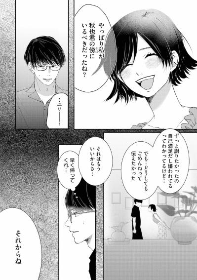 「ずっと見てたっていったでしょ？」酷く振ったユリが笑顔で現れた理由とは【夫は嘘をついている～二人の指輪が外れるまで～#11】（サムネイル画像5）