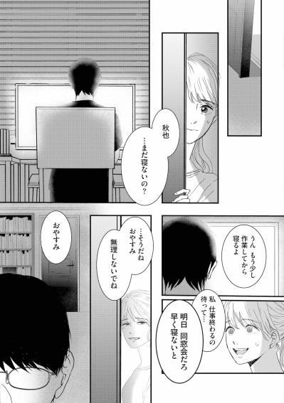 面と向かって拒否されると堪える…すれ違う夫婦生活の裏で微笑むユリ【夫は嘘をついている～二人の指輪が外れるまで～#13】（サムネイル画像4）
