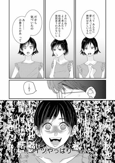 「コイツ何も変わってない」恐怖した秋也がユリを抱き寄せた真の狙い【夫は嘘をついている～二人の指輪が外れるまで～#12】（サムネイル画像2）