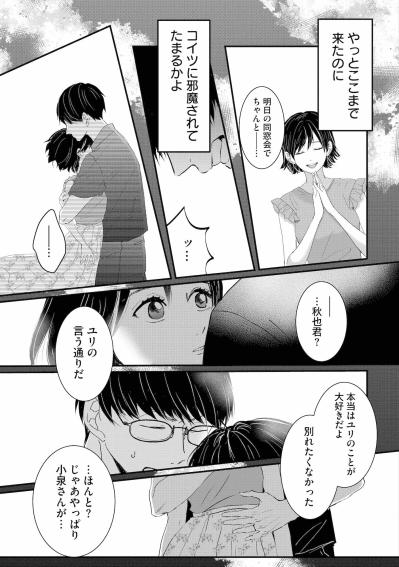 「コイツ何も変わってない」恐怖した秋也がユリを抱き寄せた真の狙い【夫は嘘をついている～二人の指輪が外れるまで～#12】（サムネイル画像4）