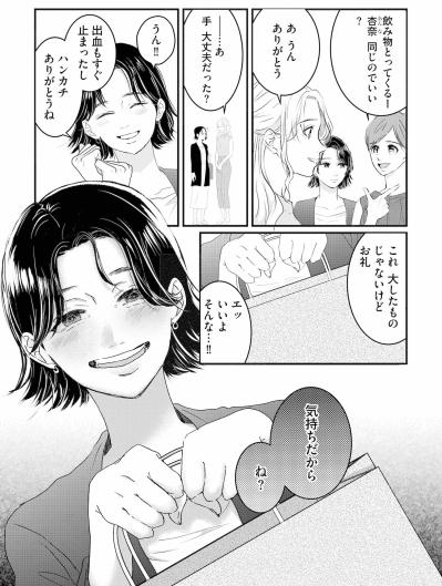「仲良くしてほしいな」満面の笑みで近づく同級生の本当の狙いとは【夫は嘘をついている～二人の指輪が外れるまで～#14】（サムネイル画像5）