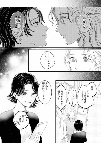 「仲良くしてほしいな」満面の笑みで近づく同級生の本当の狙いとは【夫は嘘をついている～二人の指輪が外れるまで～#14】（サムネイル画像7）