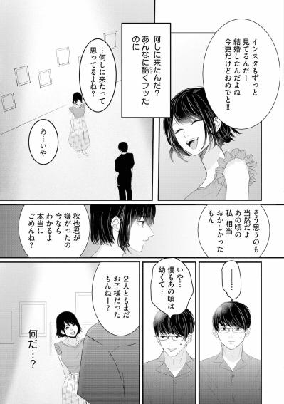 「ずっと見てたっていったでしょ？」酷く振ったユリが笑顔で現れた理由とは【夫は嘘をついている～二人の指輪が外れるまで～#11】（サムネイル画像3）