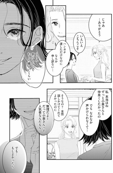 「仲良くしてほしいな」満面の笑みで近づく同級生の本当の狙いとは【夫は嘘をついている～二人の指輪が外れるまで～#14】（サムネイル画像6）
