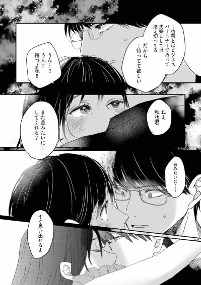 「コイツ何も変わってない」恐怖した秋也がユリを抱き寄せた真の狙い【夫は嘘をついている～二人の指輪が外れるまで～#12】（サムネイル画像5）