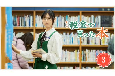NHK夜ドラ【税金で買った本】第3回のあらすじは？ アルバイトをクビになった石平（奥平大兼）が再び図書館へ！（ネタバレあり）（サムネイル画像）