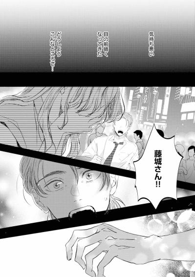 夜の駅前で倒れかけた私に駆け寄ってくれたのは職場の年下男子【夫は嘘をついている～二人の指輪が外れるまで～#20】（サムネイル画像2）