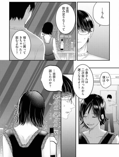「今日は楽しもう？」夫婦の平穏な日常は、ユリの巧妙な罠によって静かに崩れ去る【夫は嘘をついている～二人の指輪が外れるまで～#16】（サムネイル画像4）