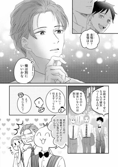 ​「どうして切るの？」突然の通話終了。そして過去の失恋に囚われた男。二人の物語が突然動き出す？【夫は嘘をついている～二人の指輪が外れるまで～#19】（サムネイル画像3）