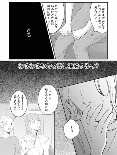 わざわざなぜ妻に接触するの？ユリへの猛烈な違和感とざわつく心【夫は嘘をついている～二人の指輪が外れるまで～#17】（サムネイル画像4）