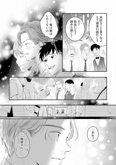 ​「どうして切るの？」突然の通話終了。そして過去の失恋に囚われた男。二人の物語が突然動き出す？【夫は嘘をついている～二人の指輪が外れるまで～#19】（サムネイル画像4）