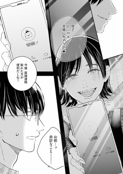 「今日は楽しもう？」夫婦の平穏な日常は、ユリの巧妙な罠によって静かに崩れ去る【夫は嘘をついている～二人の指輪が外れるまで～#16】（サムネイル画像5）